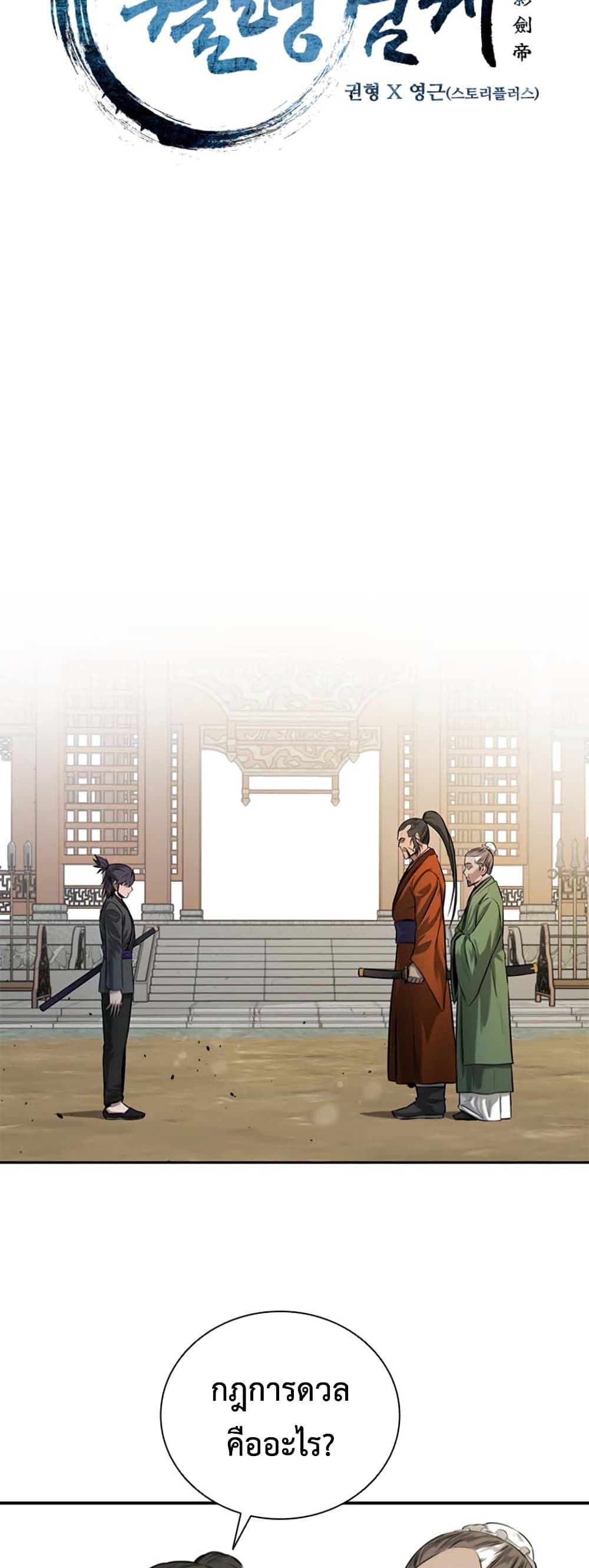 Moon-Shadow Sword Emperor page 7