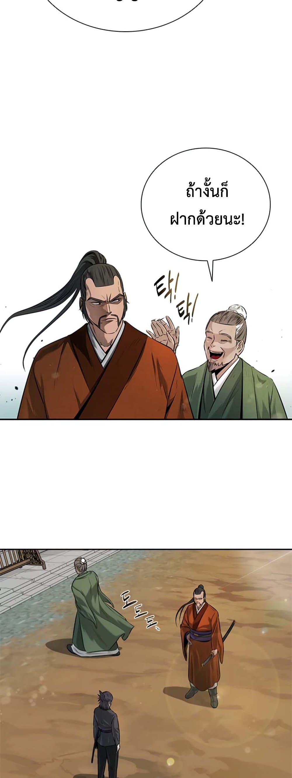 Moon-Shadow Sword Emperor page 10