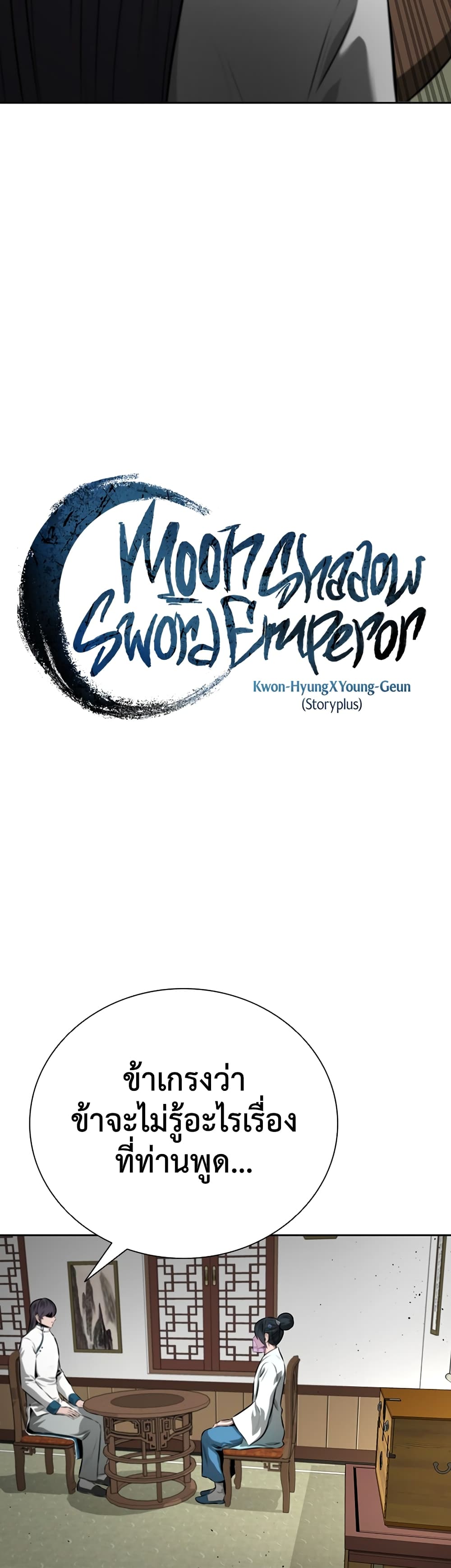 Moon-Shadow Sword Emperor page 6