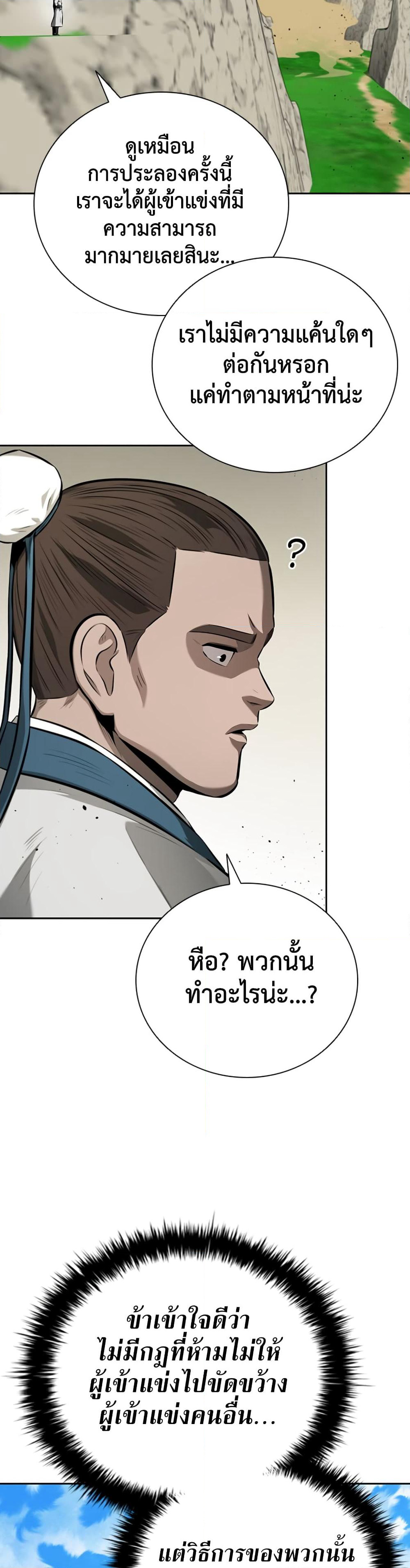Moon-Shadow Sword Emperor page 4
