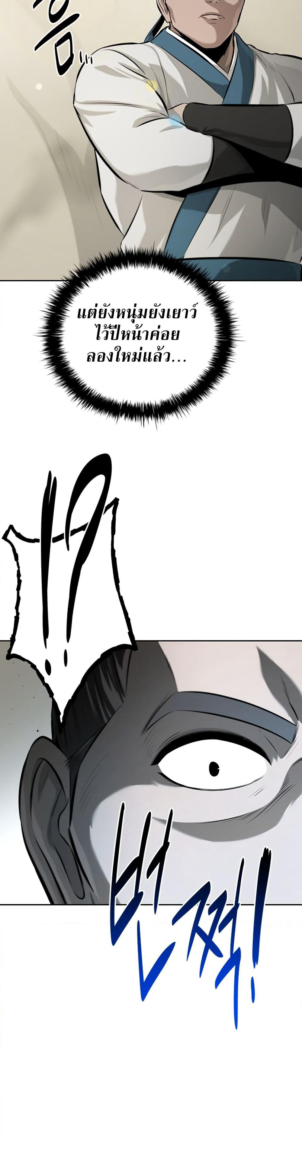 Moon-Shadow Sword Emperor page 7