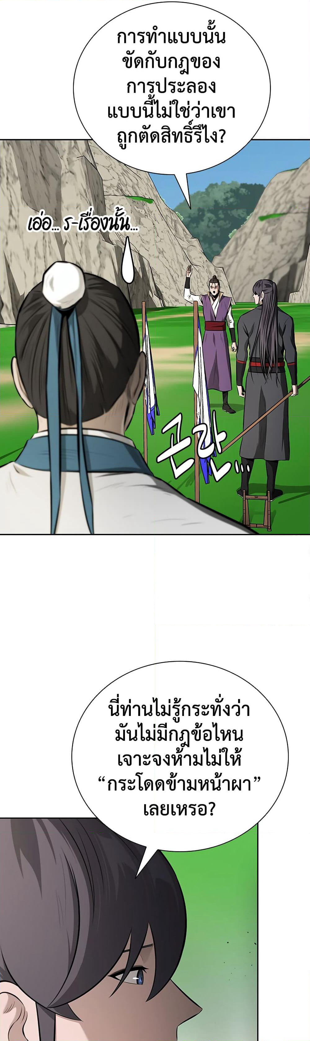 Moon-Shadow Sword Emperor page 7