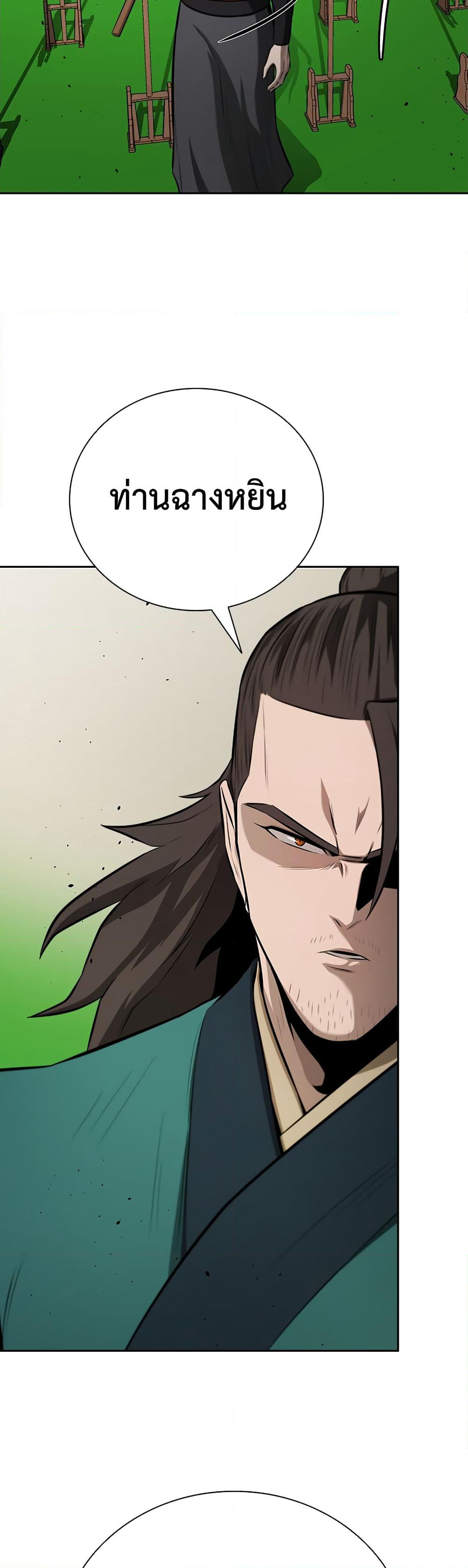 Moon-Shadow Sword Emperor page 10