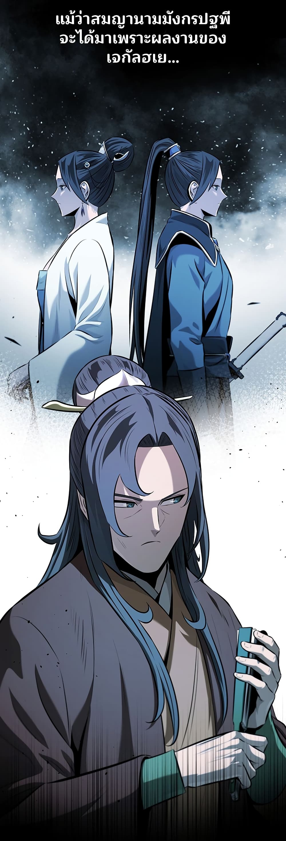 Moon-Shadow Sword Emperor page 3