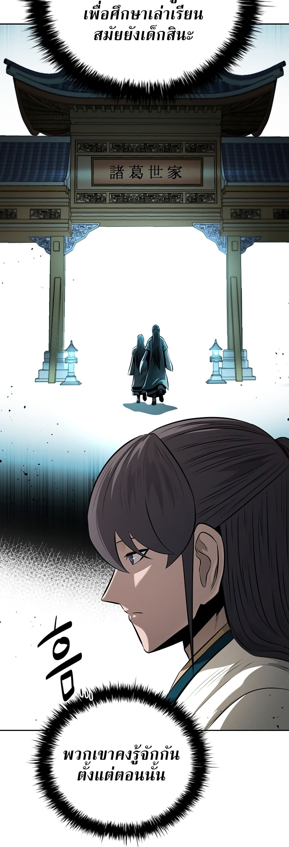 Moon-Shadow Sword Emperor page 6