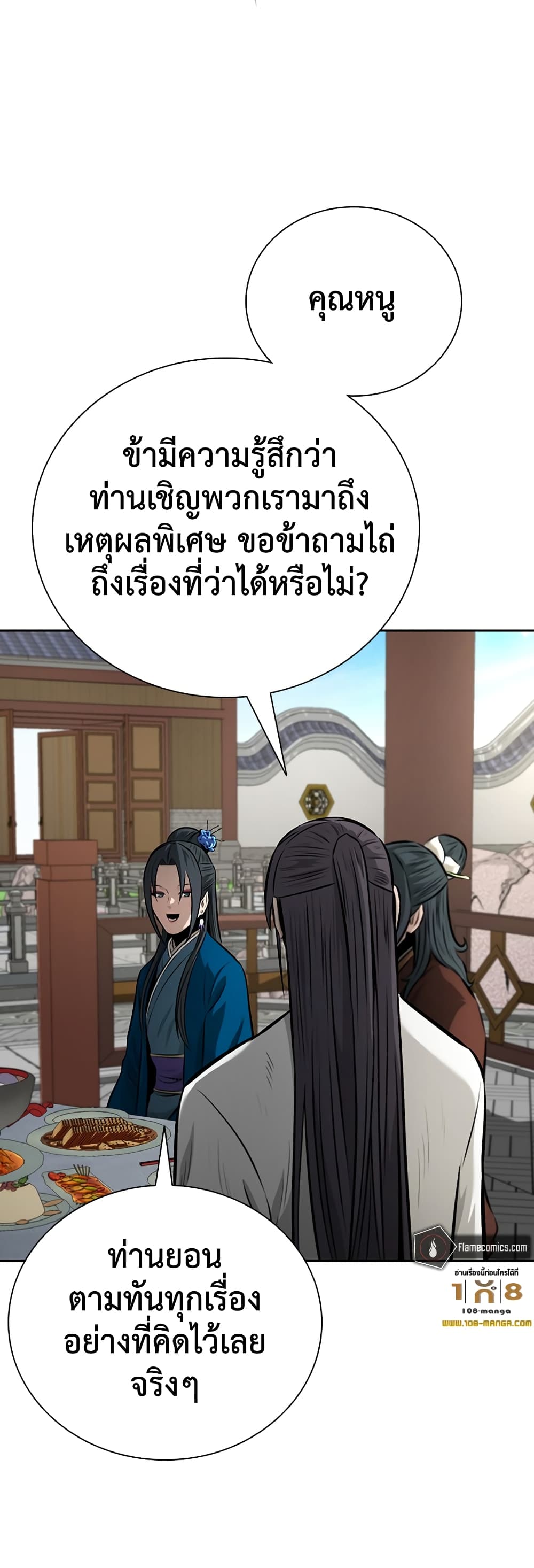 Moon-Shadow Sword Emperor page 7