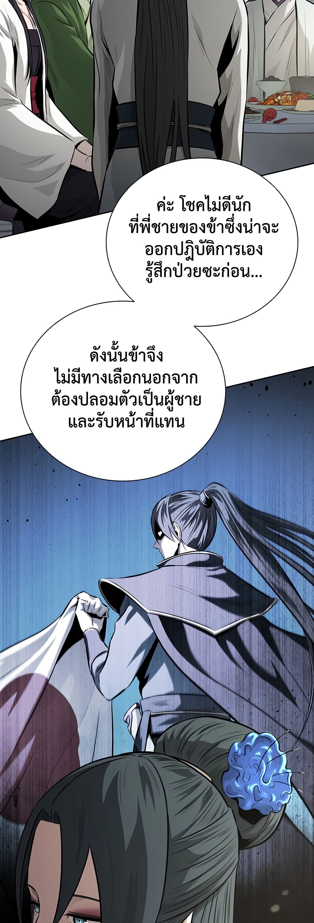 Moon-Shadow Sword Emperor page 10