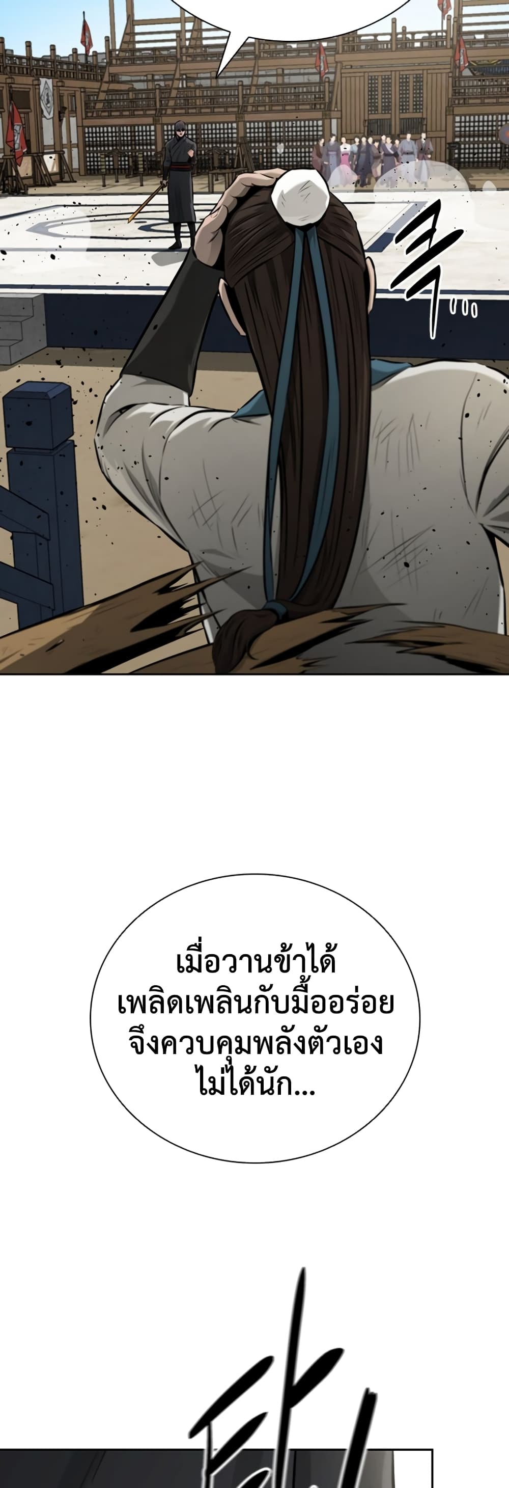 Moon-Shadow Sword Emperor page 2