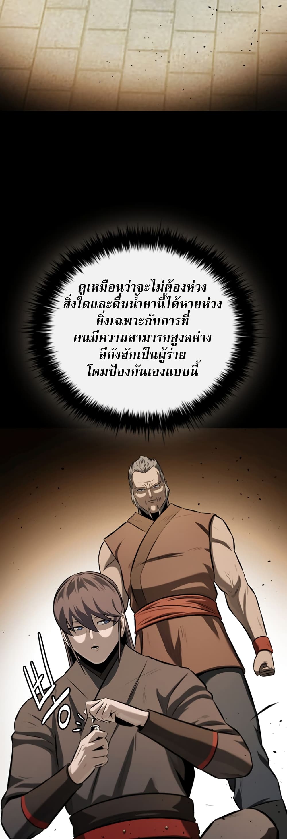 Moon-Shadow Sword Emperor page 6
