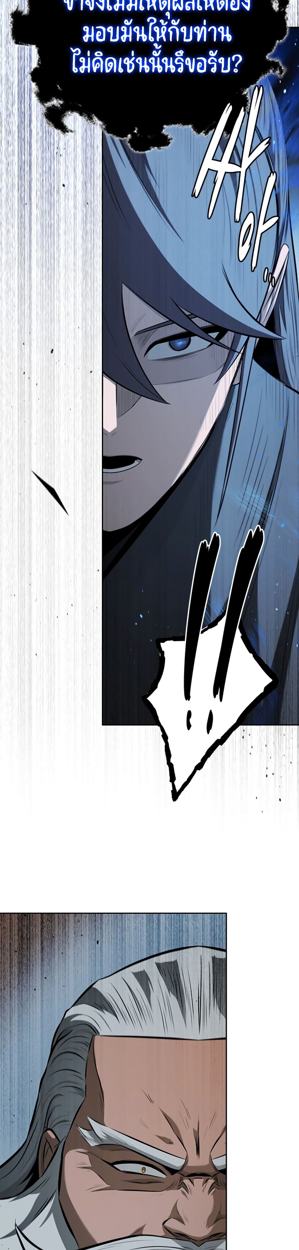 Moon-Shadow Sword Emperor page 2