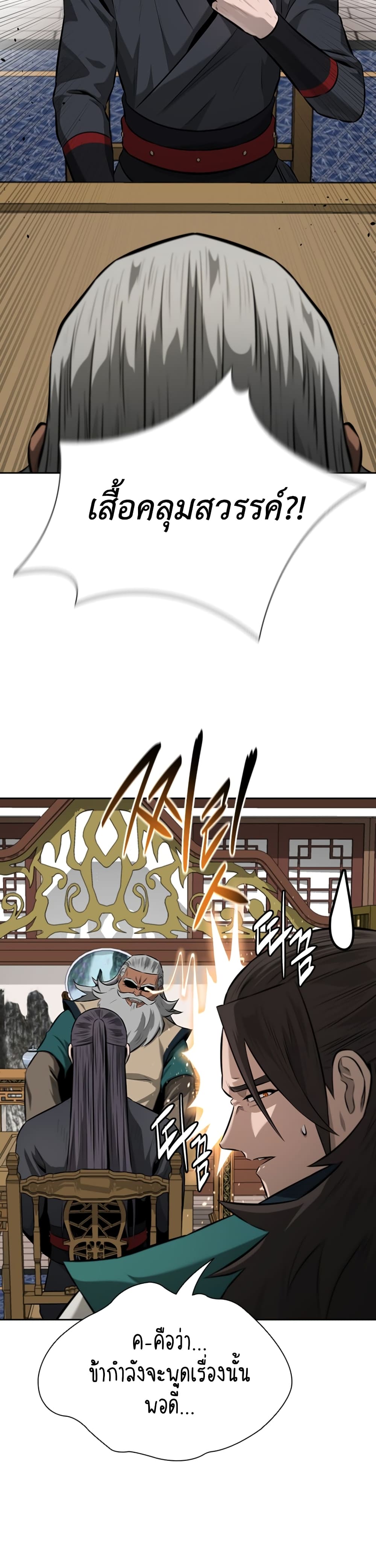 Moon-Shadow Sword Emperor page 4