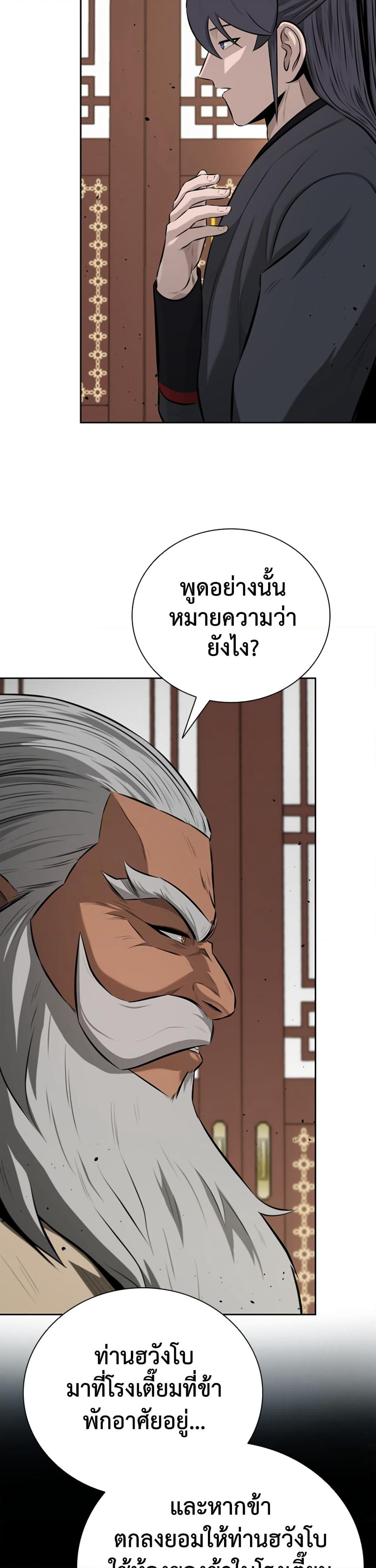 Moon-Shadow Sword Emperor page 7