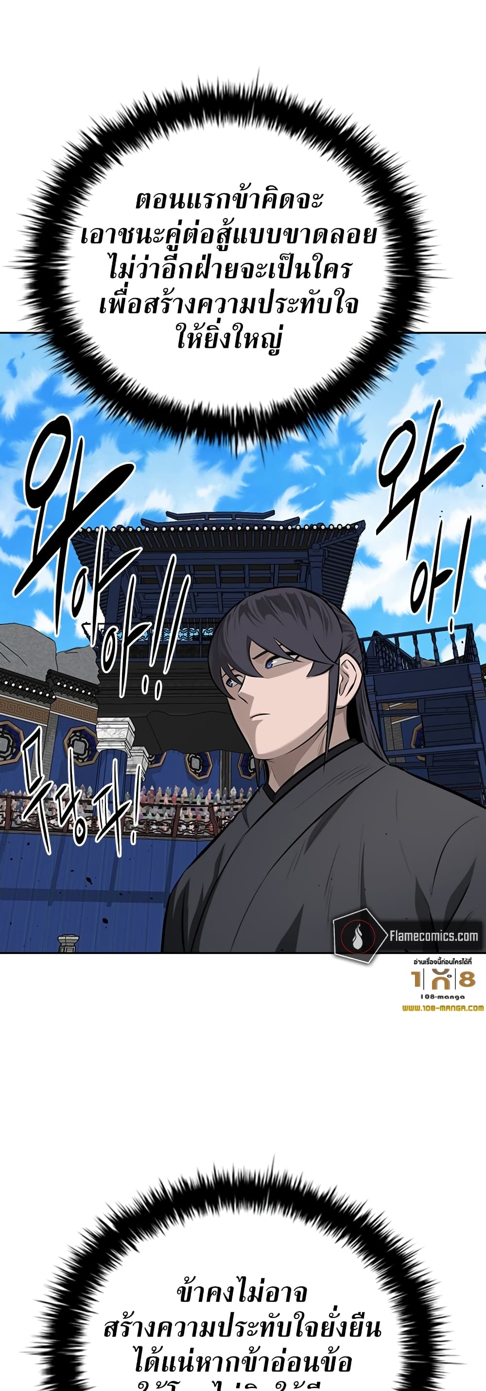 Moon-Shadow Sword Emperor page 4