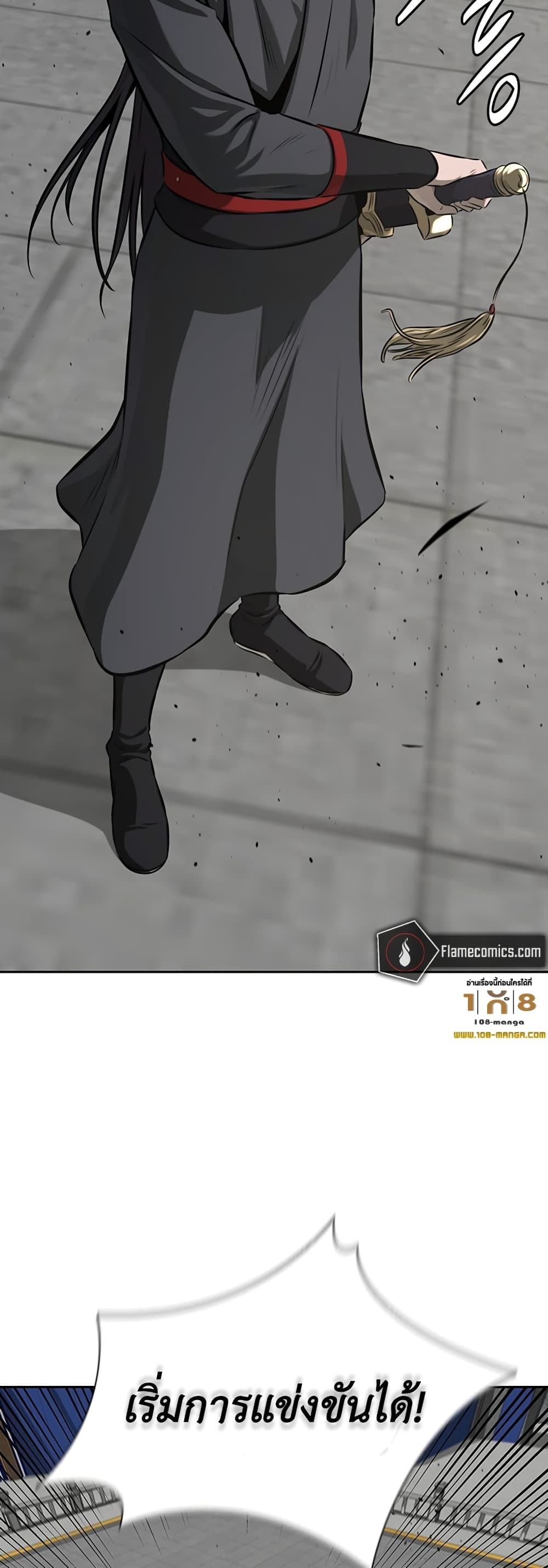 Moon-Shadow Sword Emperor page 8