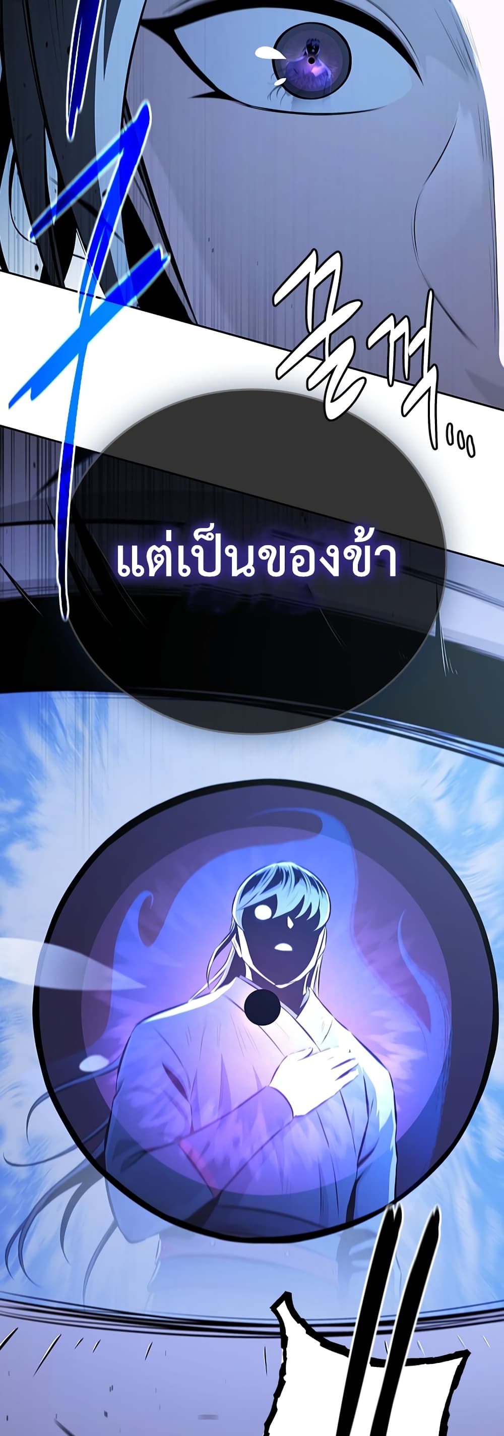 Moon-Shadow Sword Emperor page 3