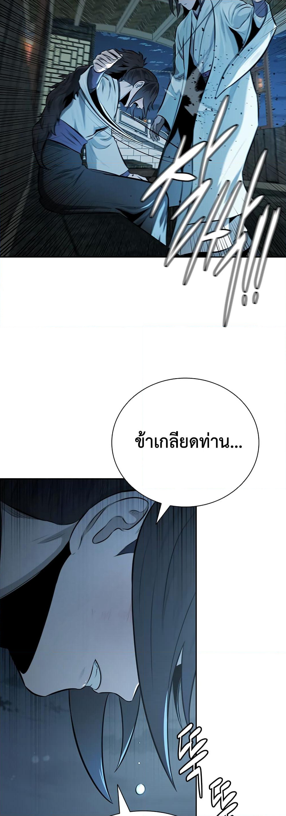 Moon-Shadow Sword Emperor page 6