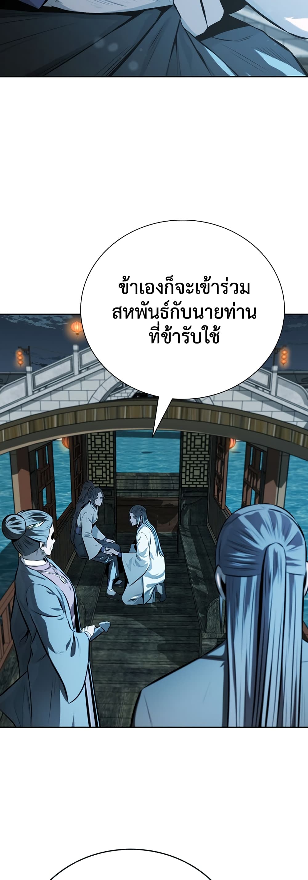 Moon-Shadow Sword Emperor page 10