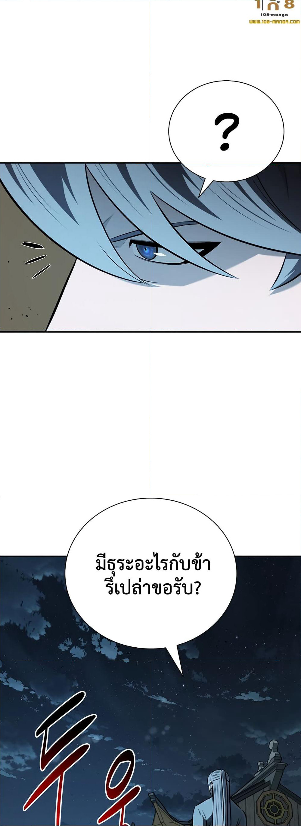 Moon-Shadow Sword Emperor page 3