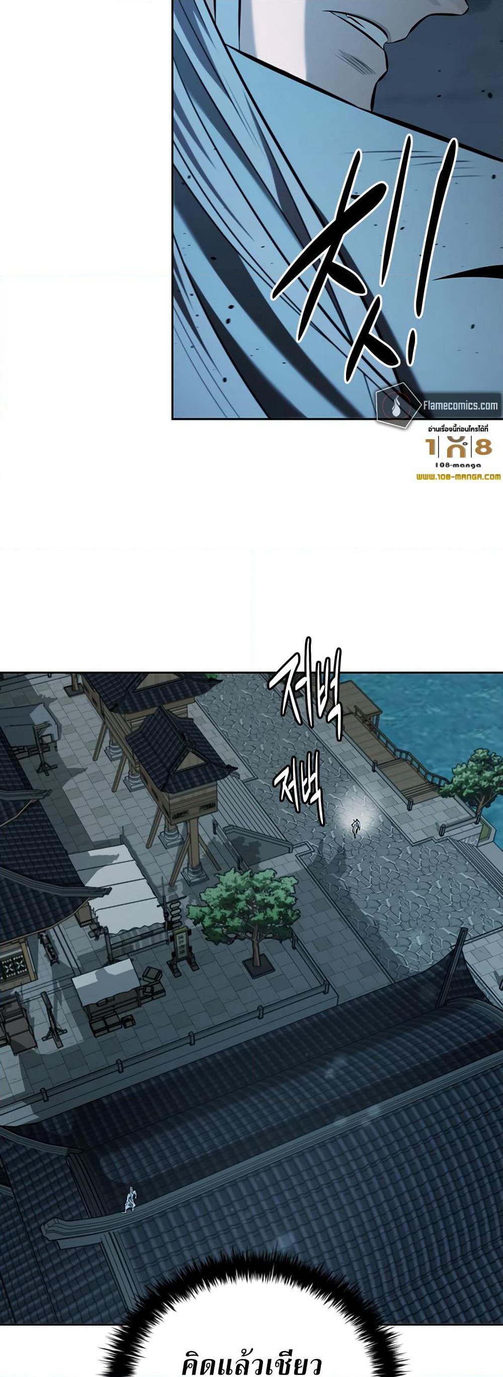 Moon-Shadow Sword Emperor page 9