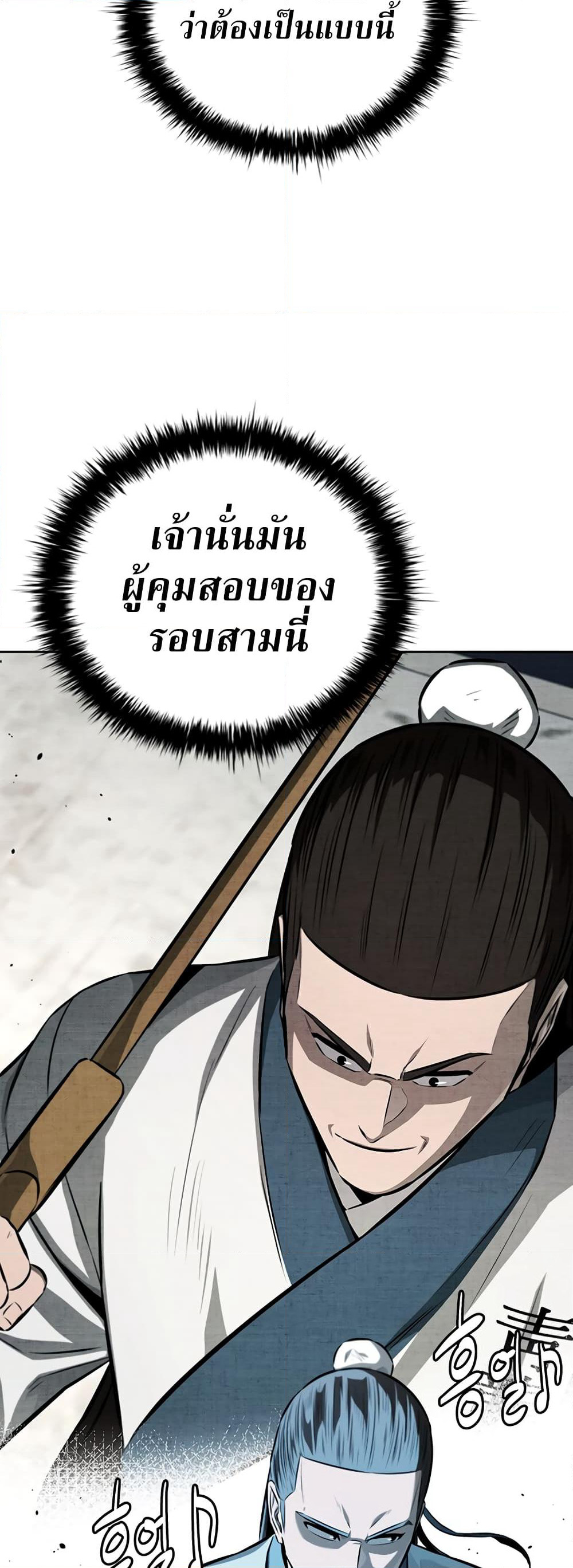 Moon-Shadow Sword Emperor page 10