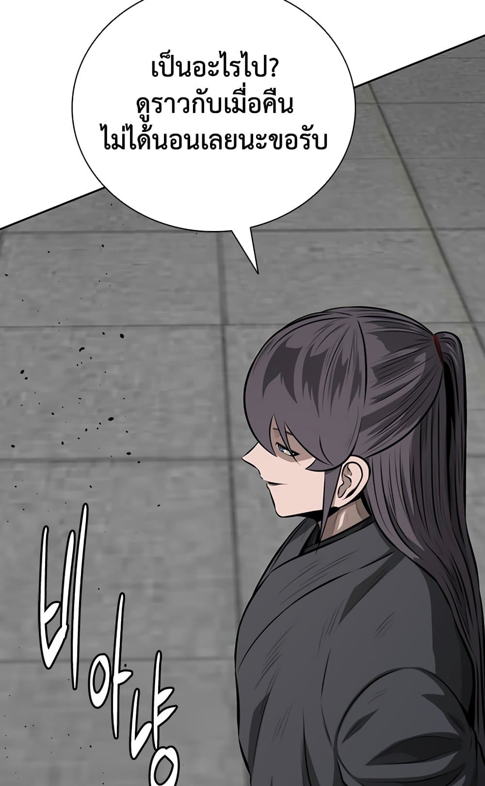 Moon-Shadow Sword Emperor page 5