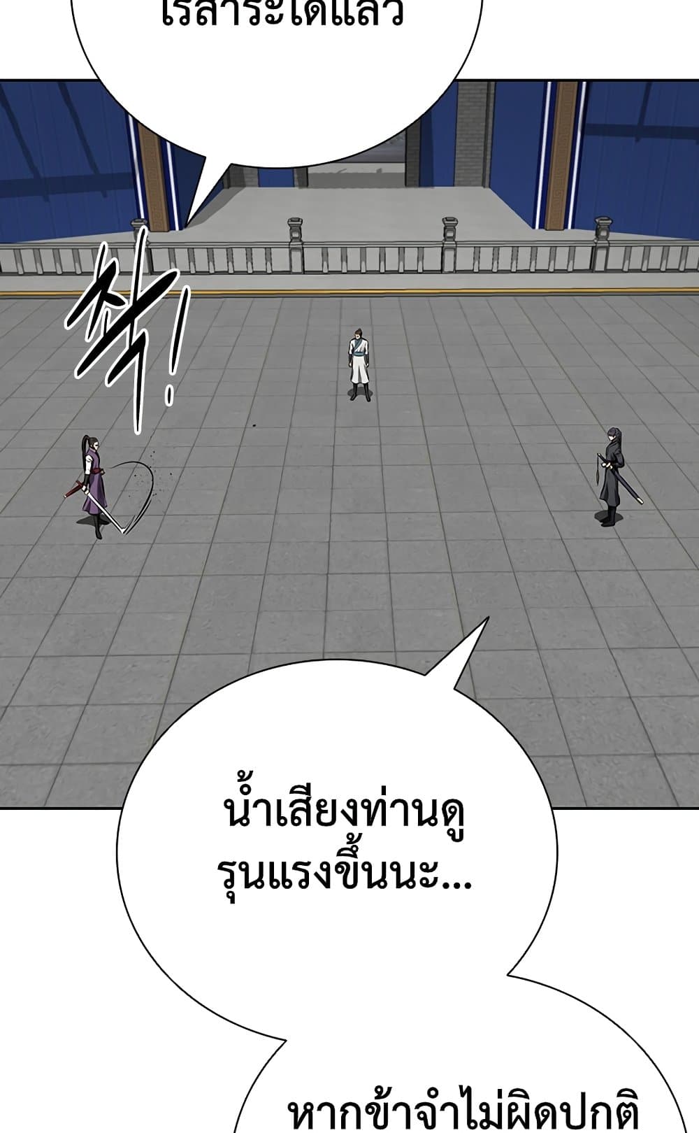 Moon-Shadow Sword Emperor page 7