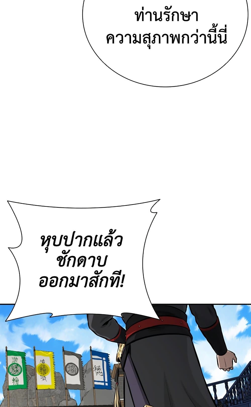 Moon-Shadow Sword Emperor page 8