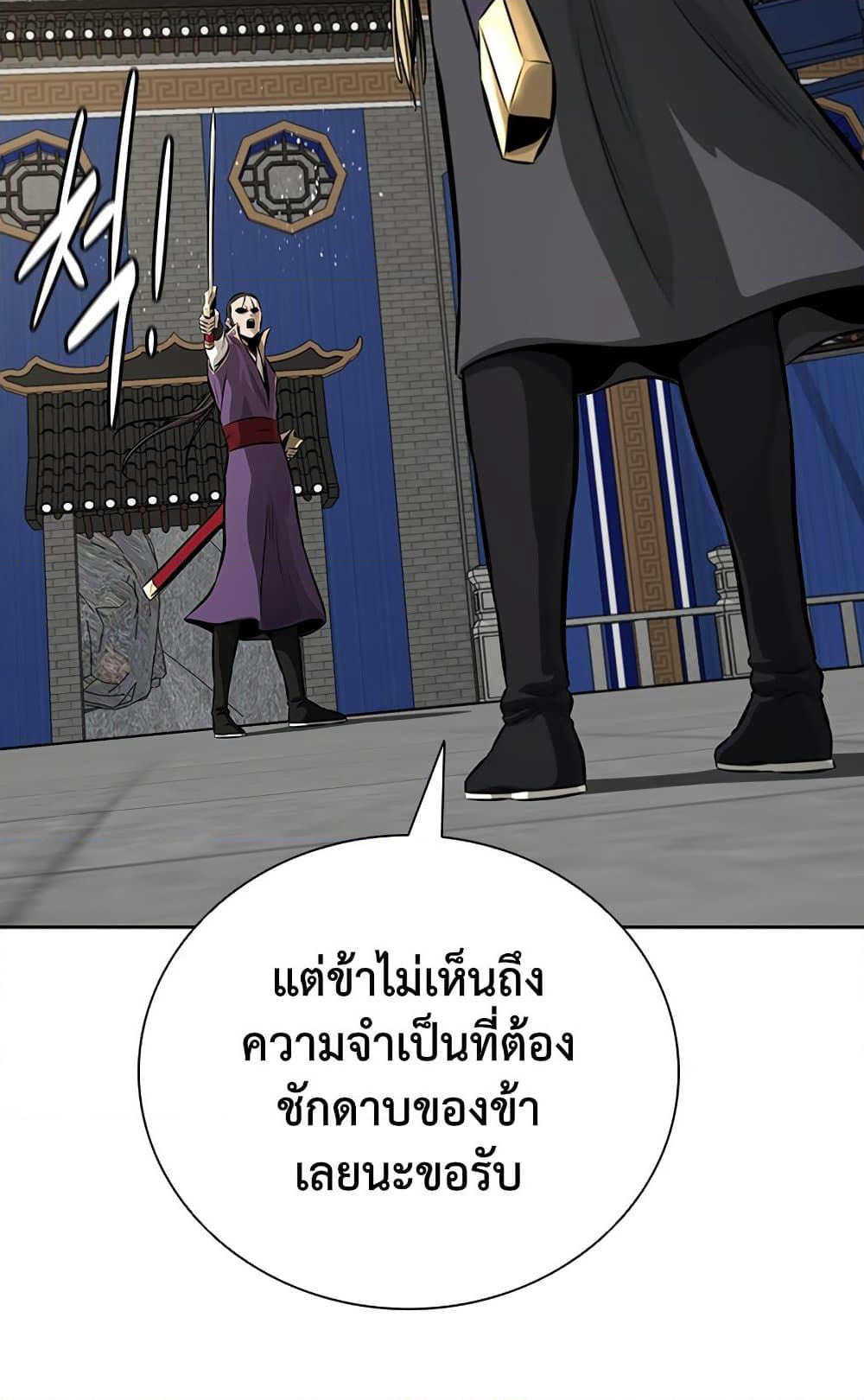 Moon-Shadow Sword Emperor page 9