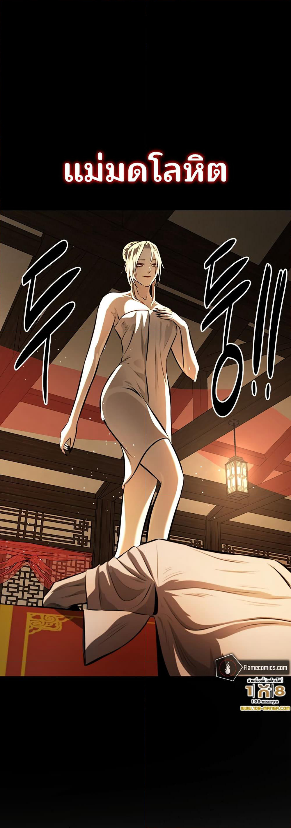 Moon-Shadow Sword Emperor page 4