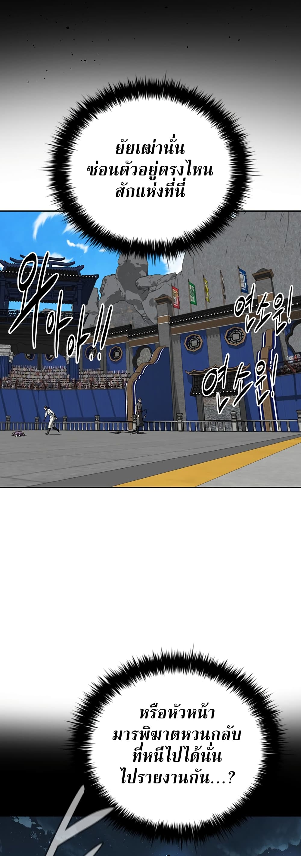 Moon-Shadow Sword Emperor page 5