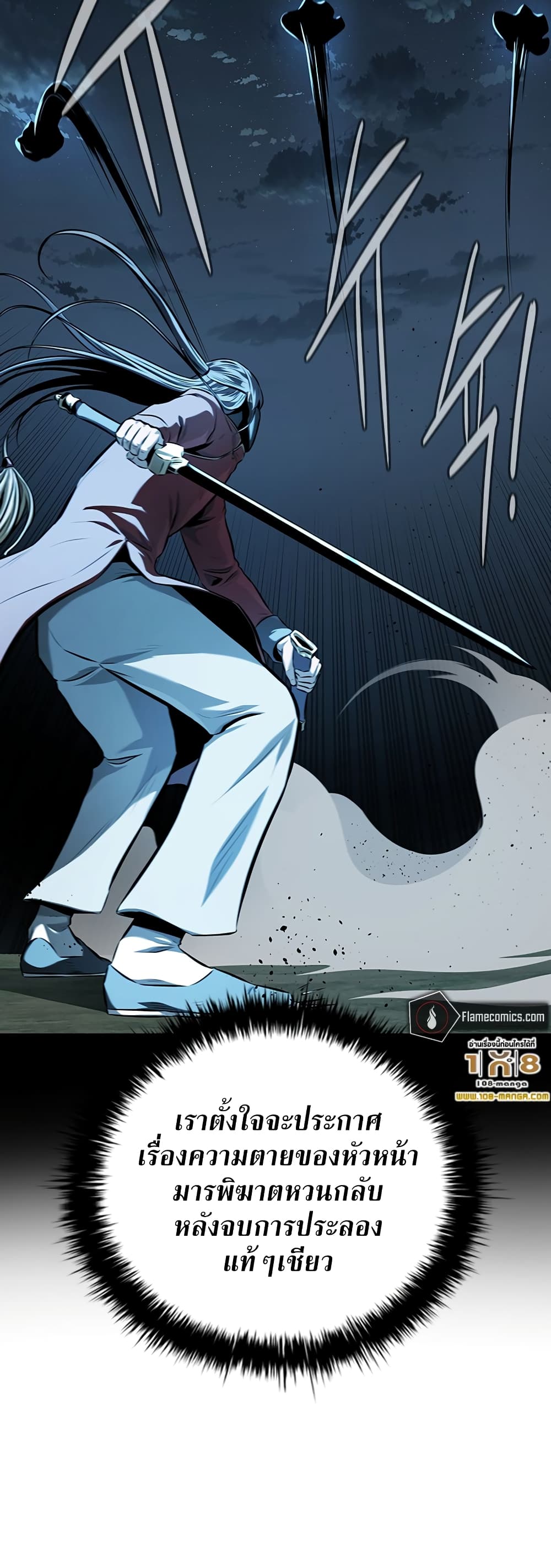 Moon-Shadow Sword Emperor page 6