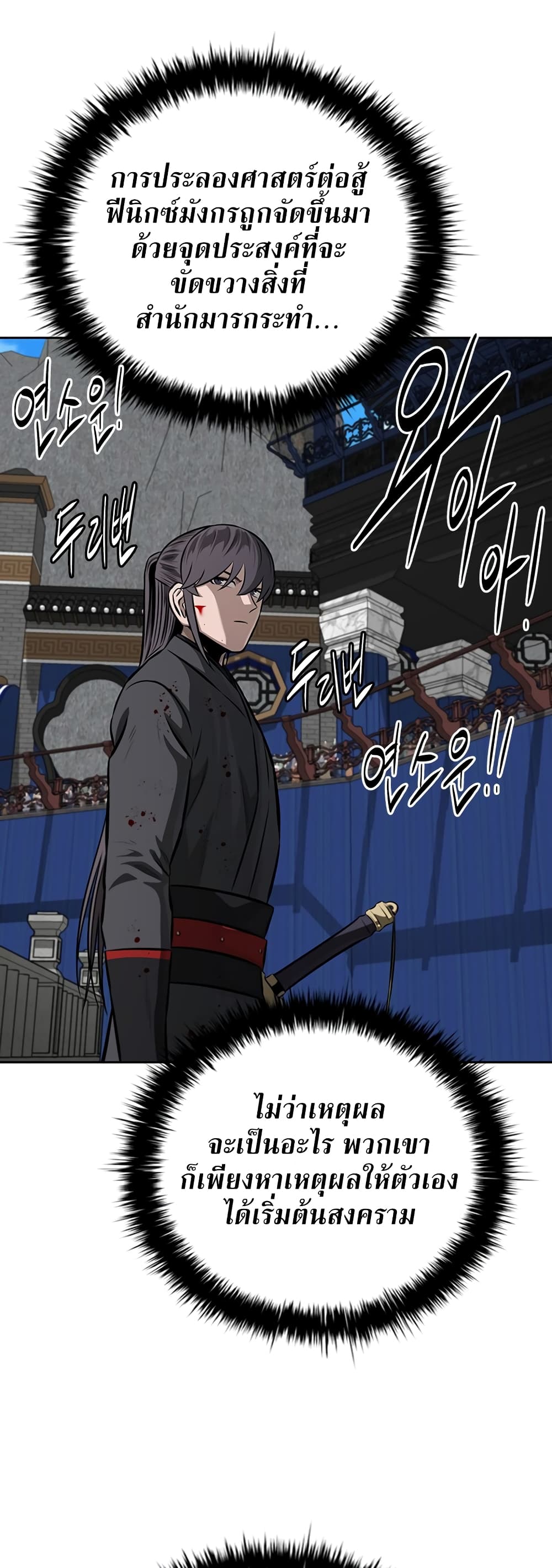 Moon-Shadow Sword Emperor page 7