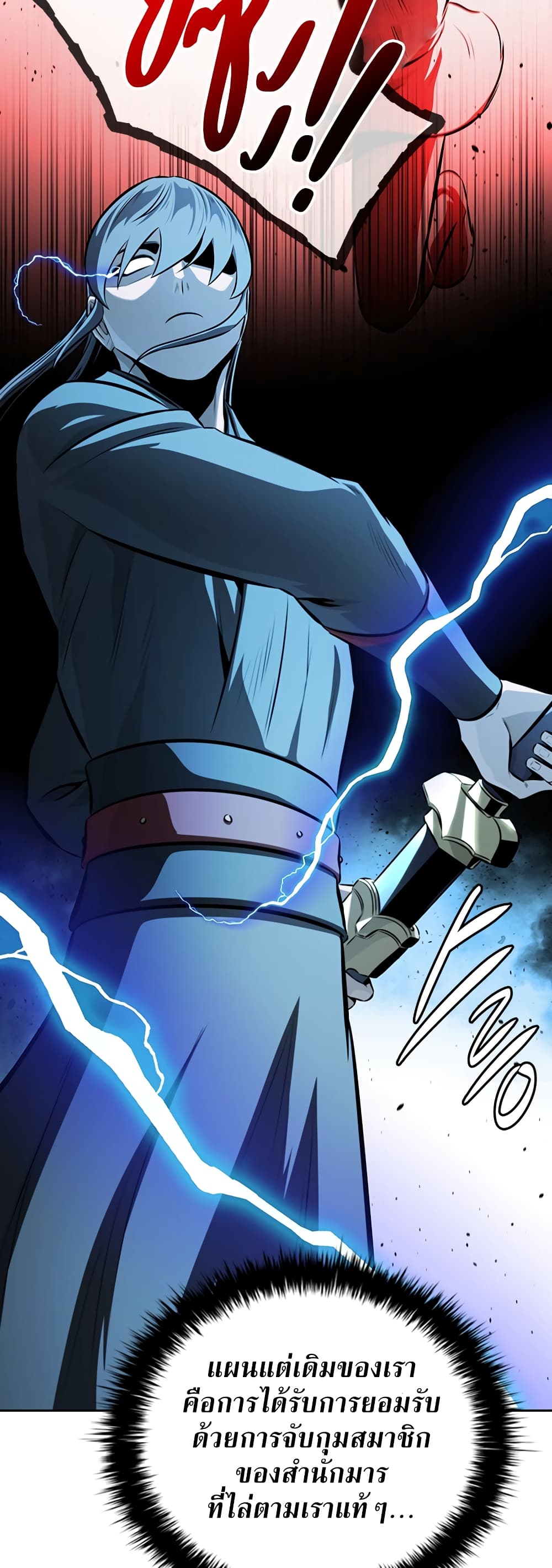 Moon-Shadow Sword Emperor page 9