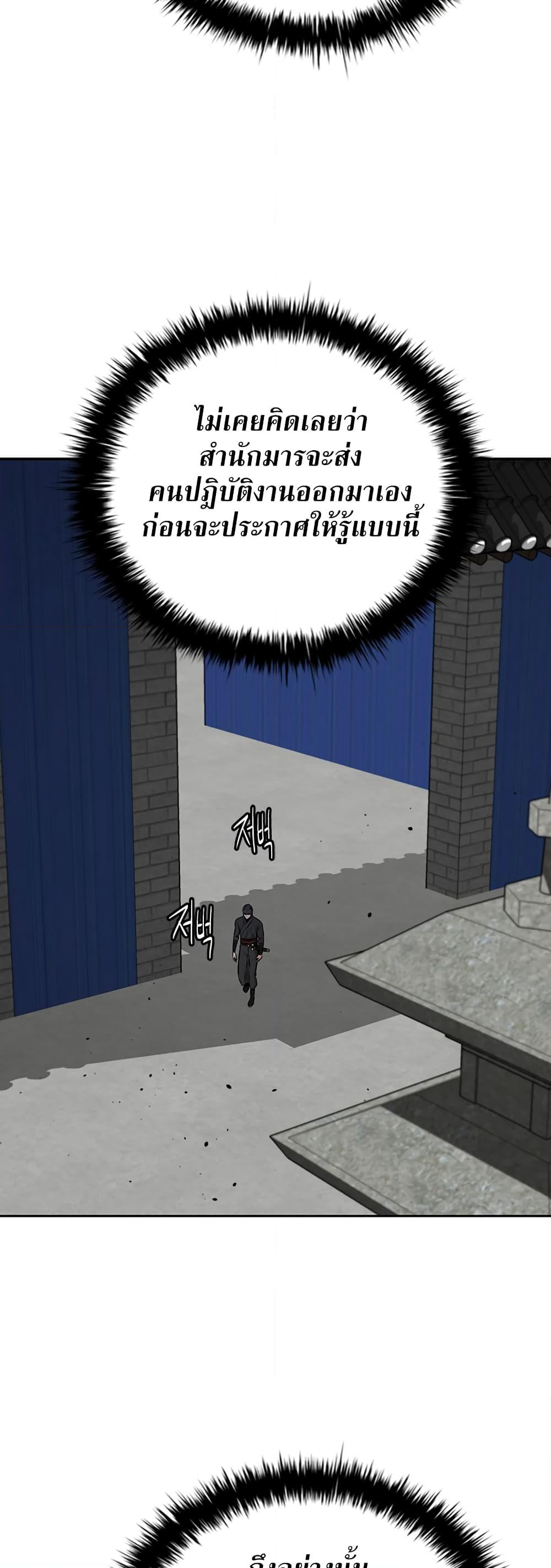 Moon-Shadow Sword Emperor page 10