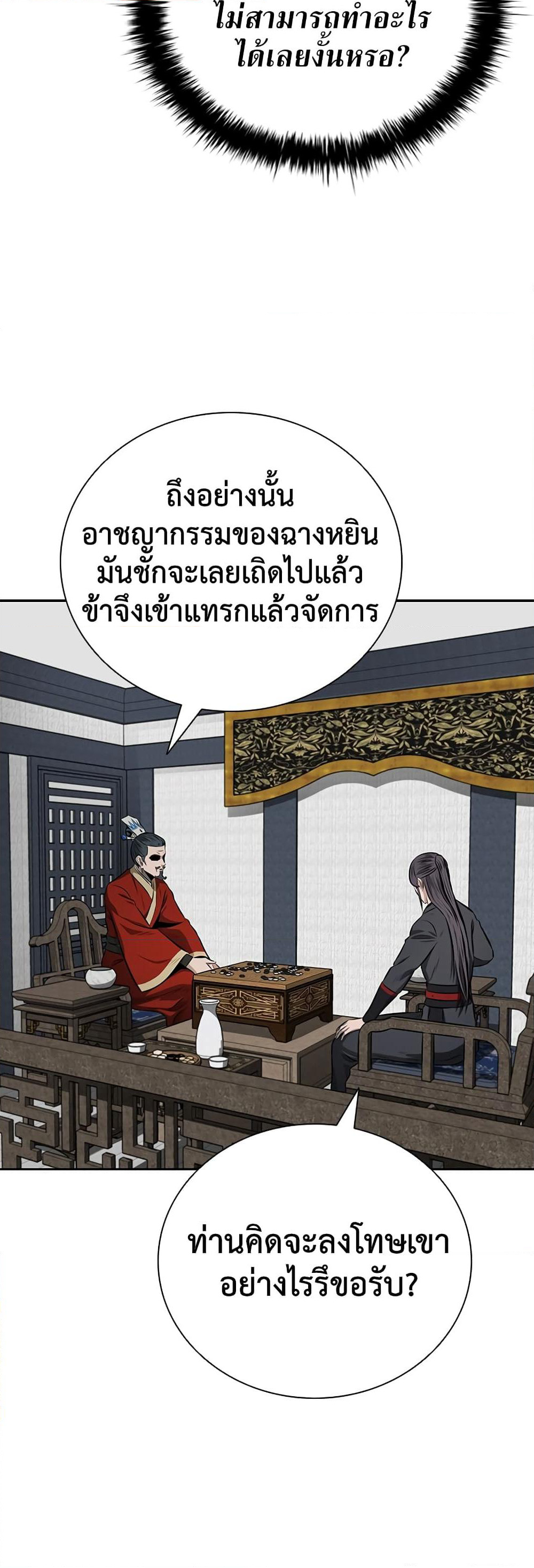 Moon-Shadow Sword Emperor page 6