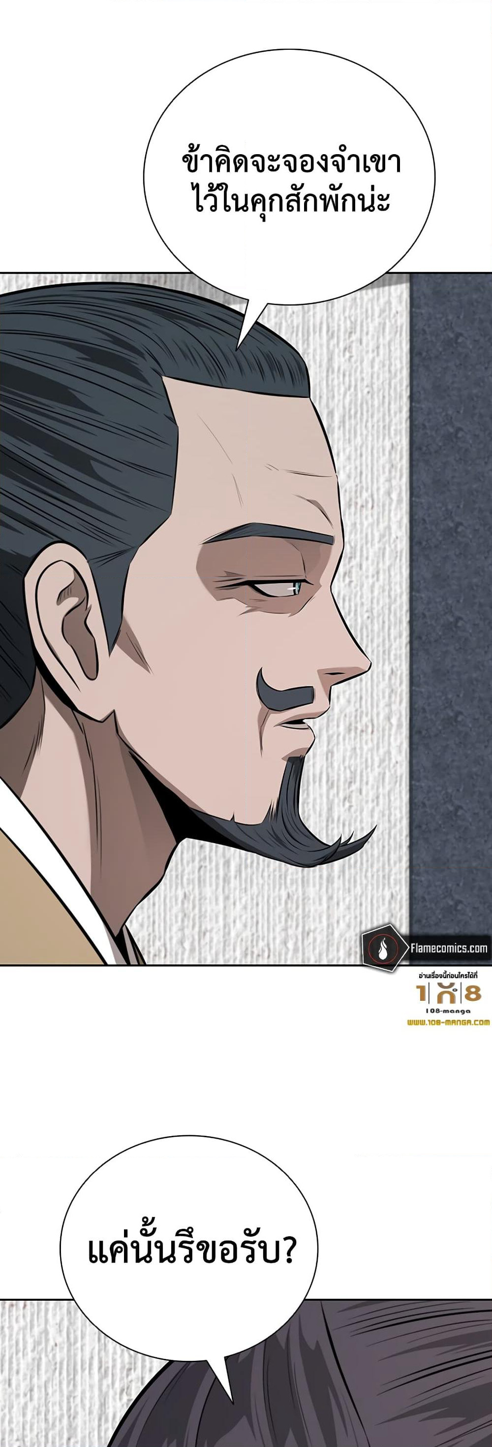 Moon-Shadow Sword Emperor page 7