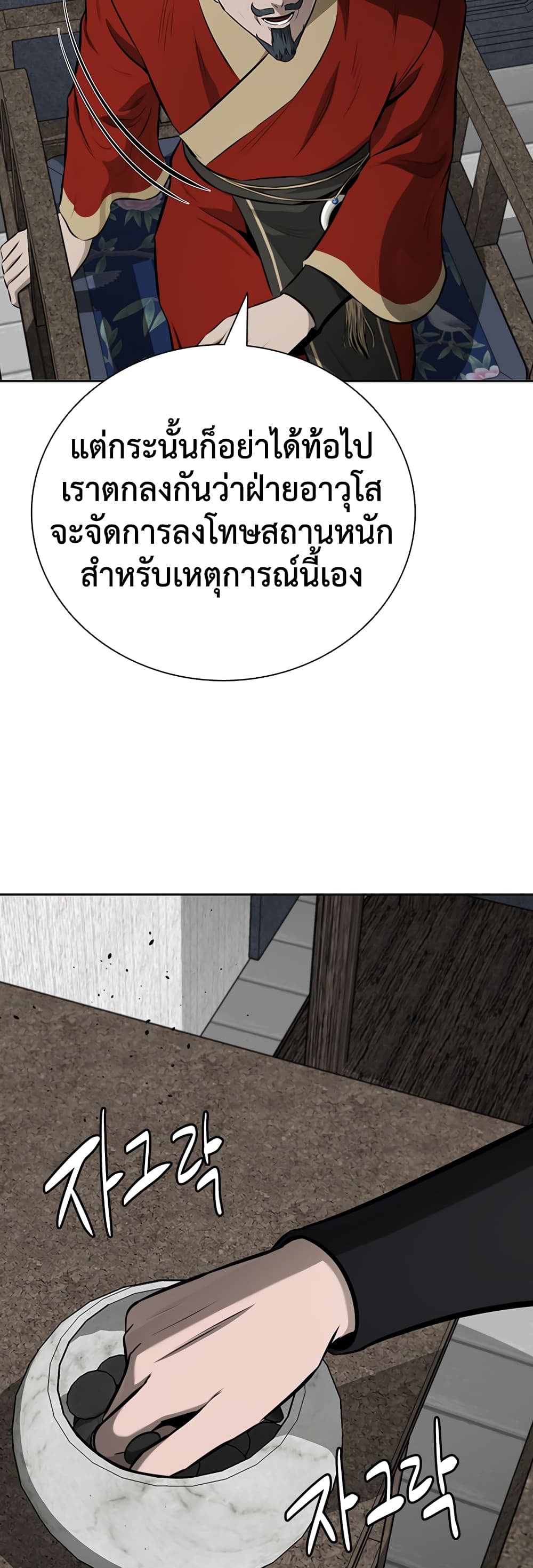 Moon-Shadow Sword Emperor page 9