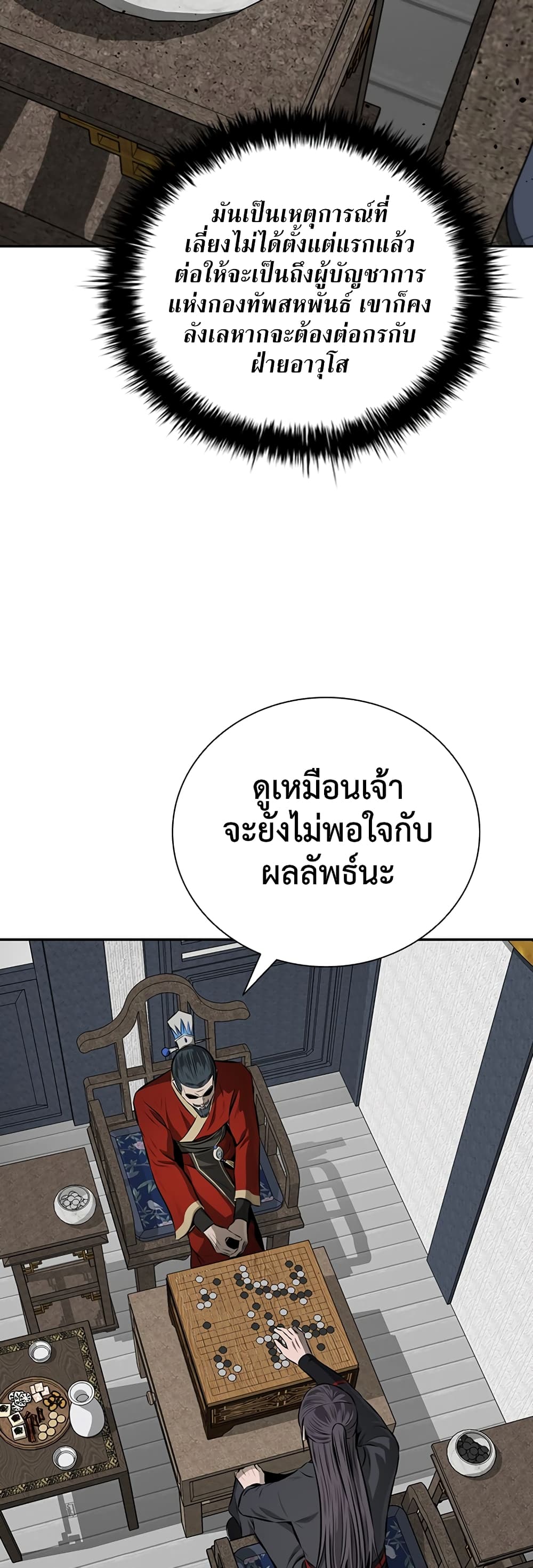Moon-Shadow Sword Emperor page 10