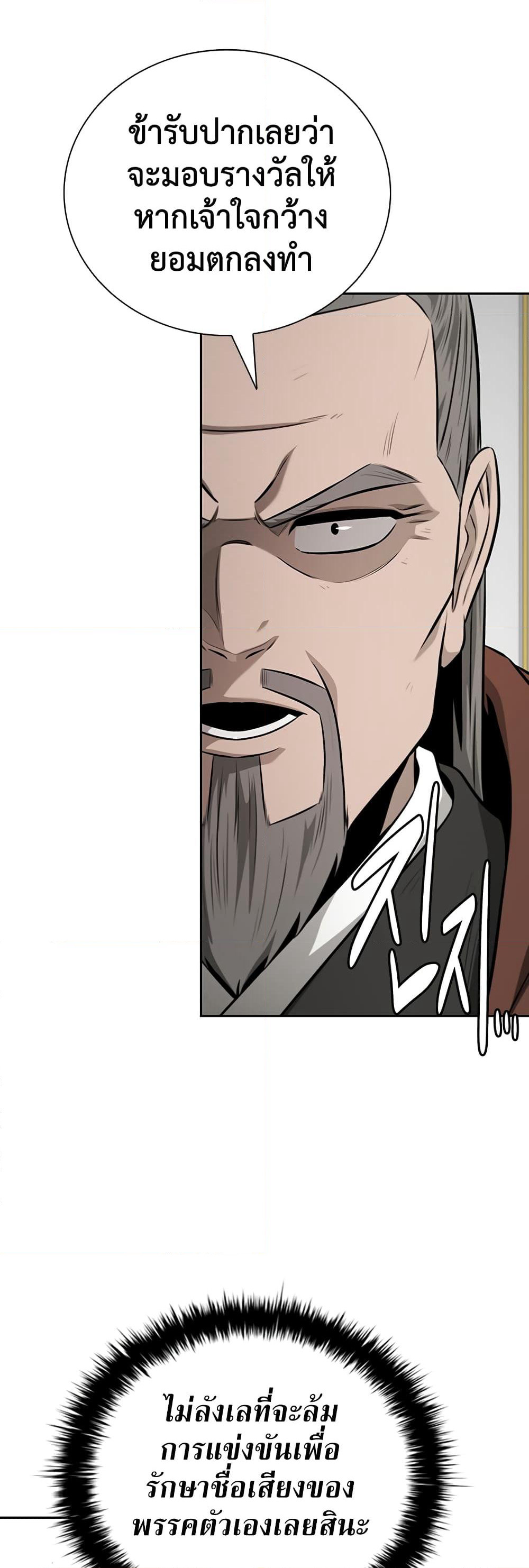 Moon-Shadow Sword Emperor page 7