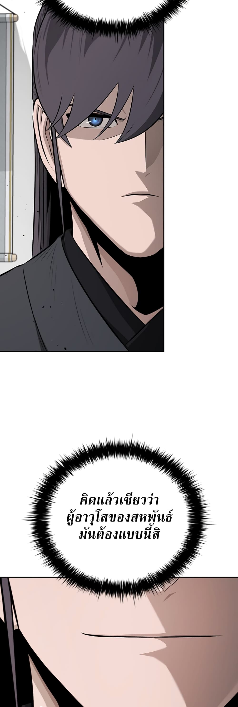 Moon-Shadow Sword Emperor page 8