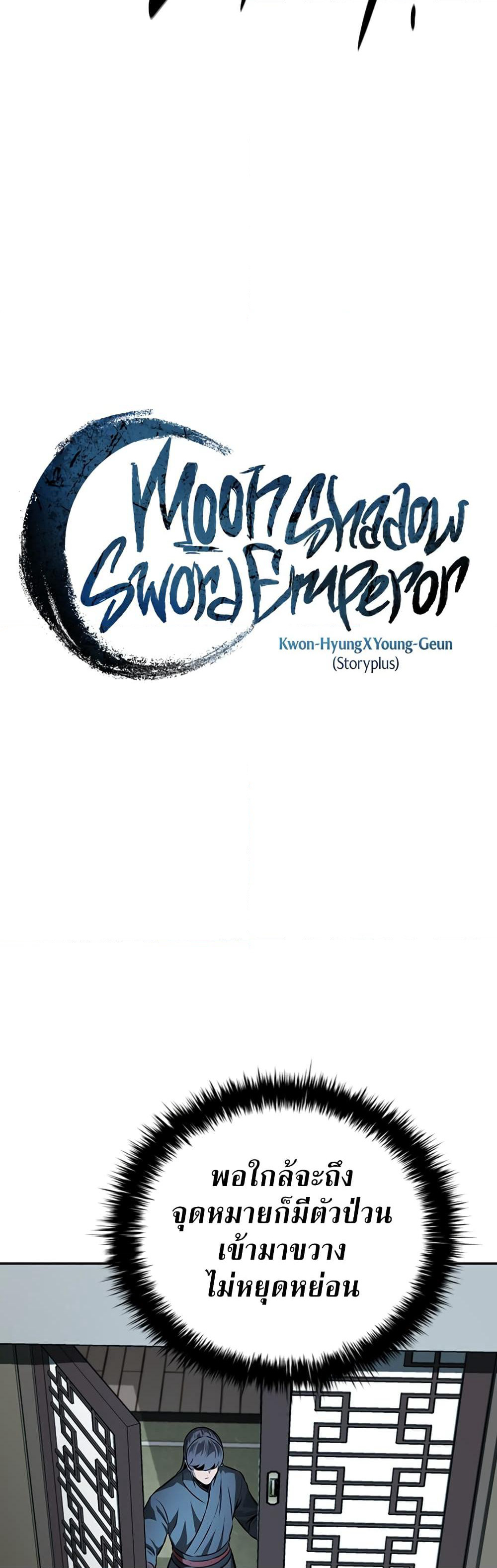 Moon-Shadow Sword Emperor page 5