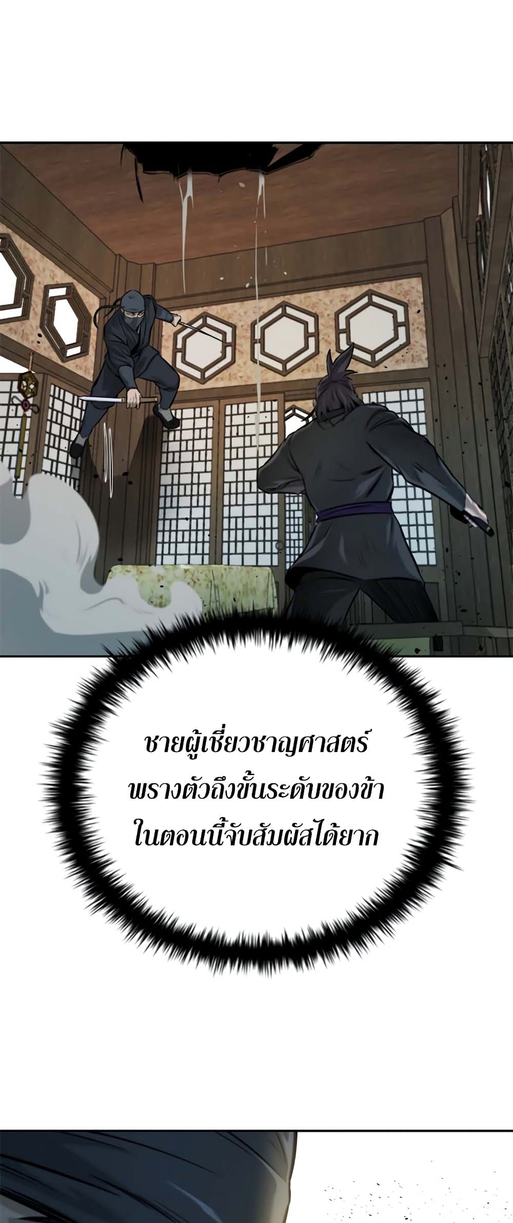 Moon-Shadow Sword Emperor page 2