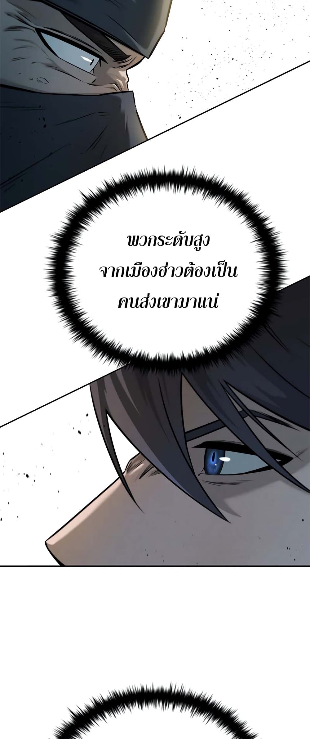 Moon-Shadow Sword Emperor page 3