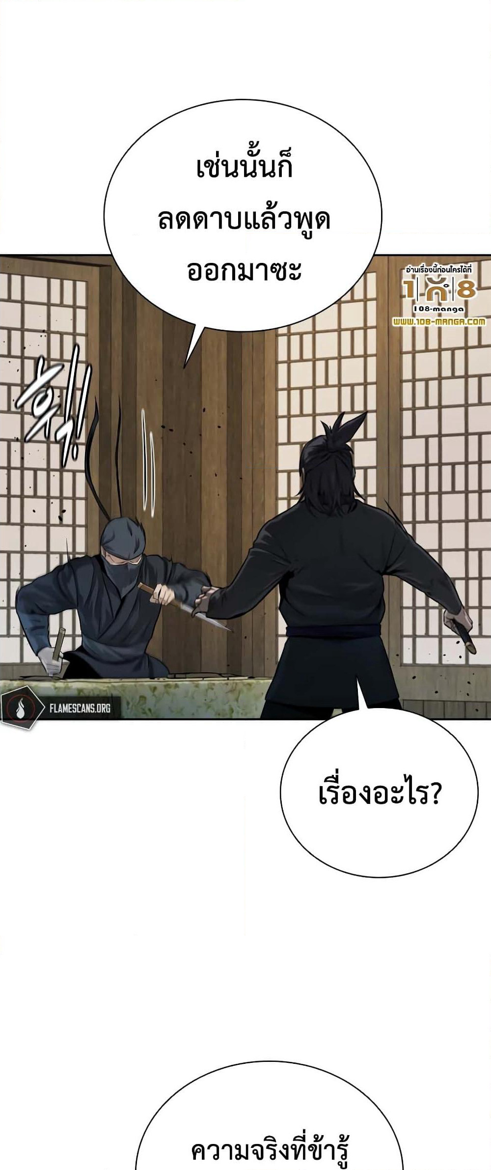 Moon-Shadow Sword Emperor page 6