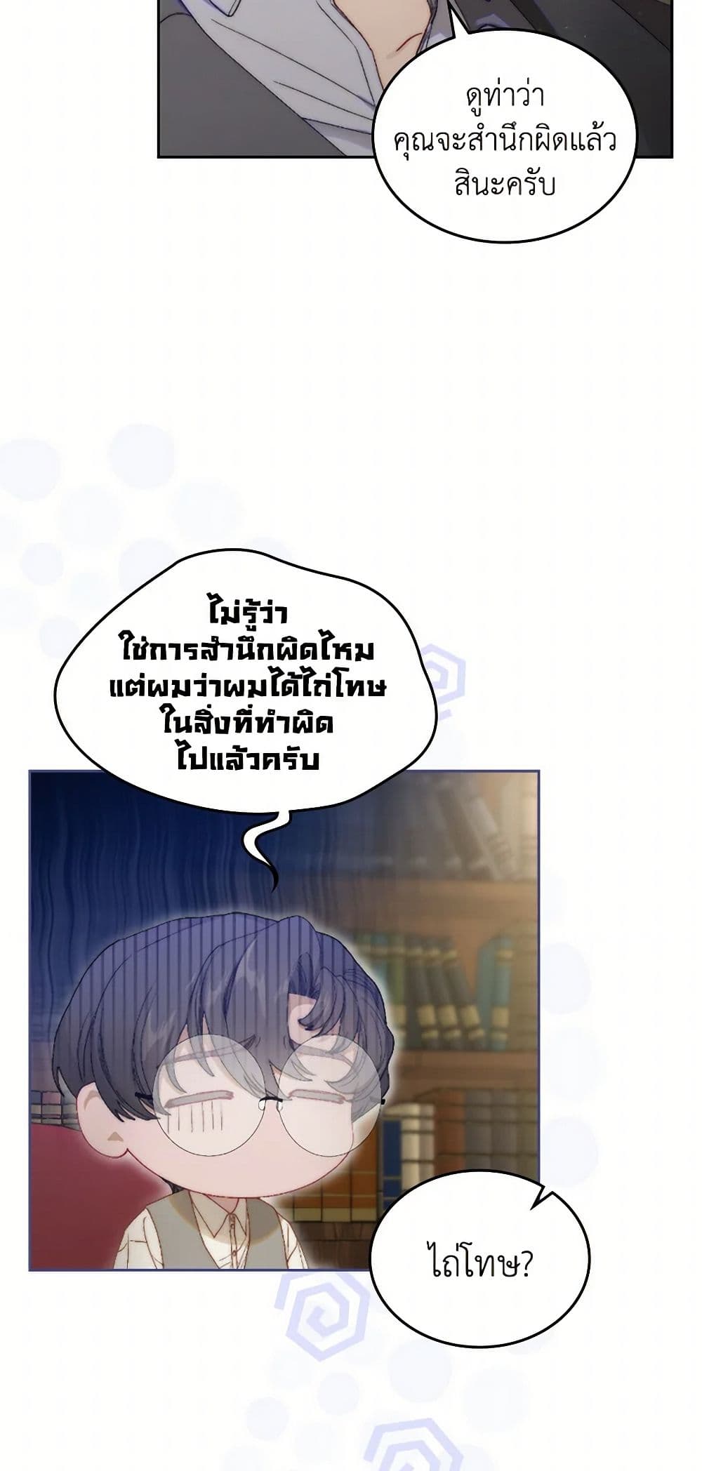 Moonlight Library page 45