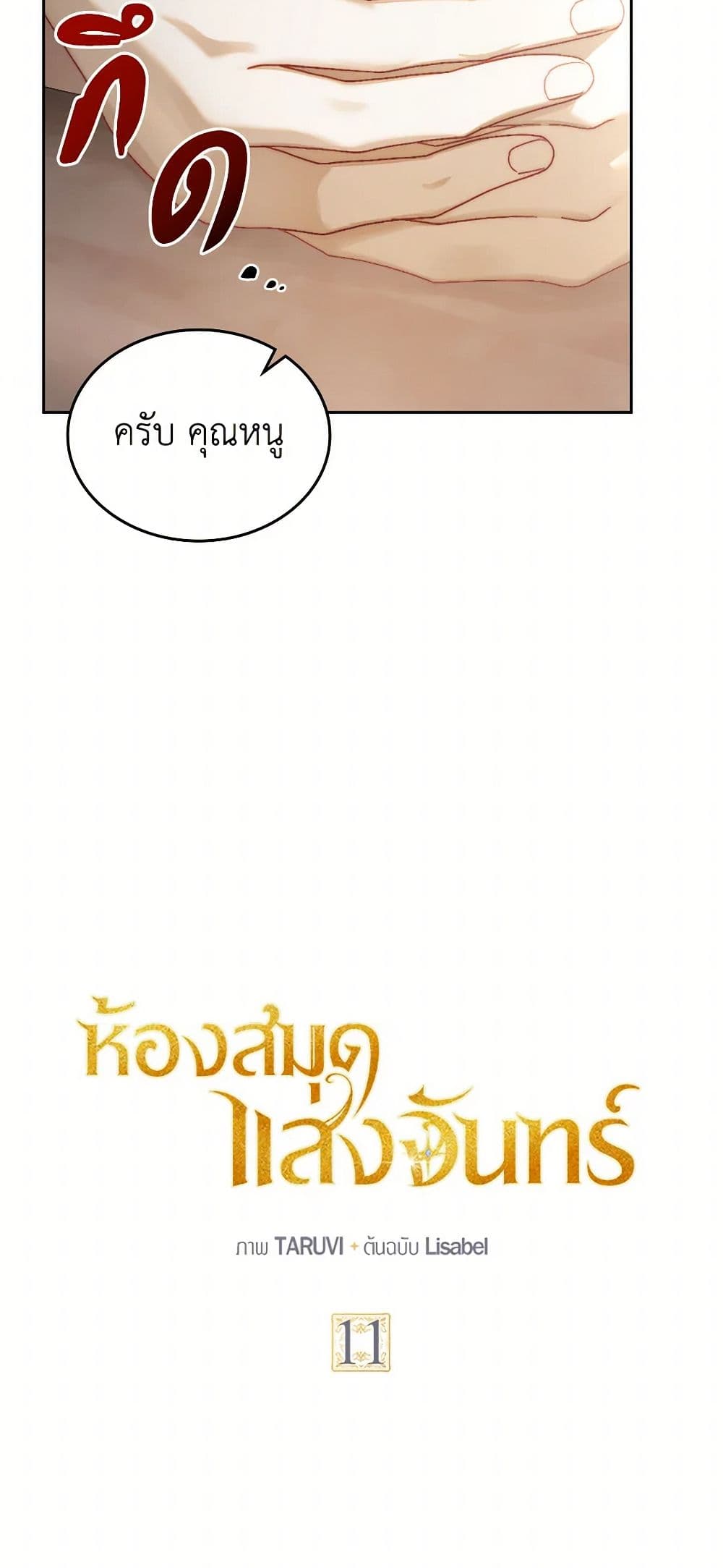 Moonlight Library page 7