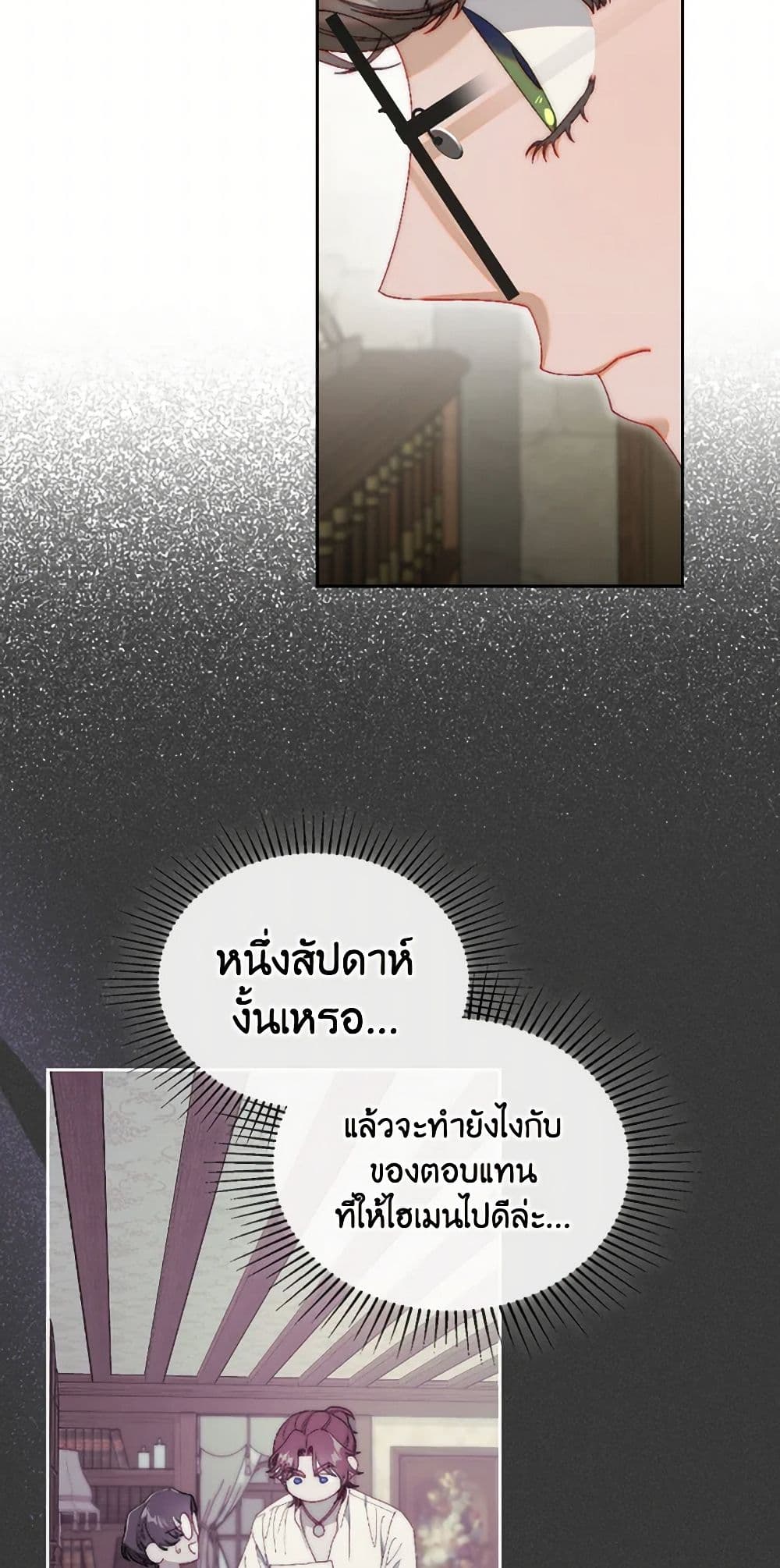 Moonlight Library page 8