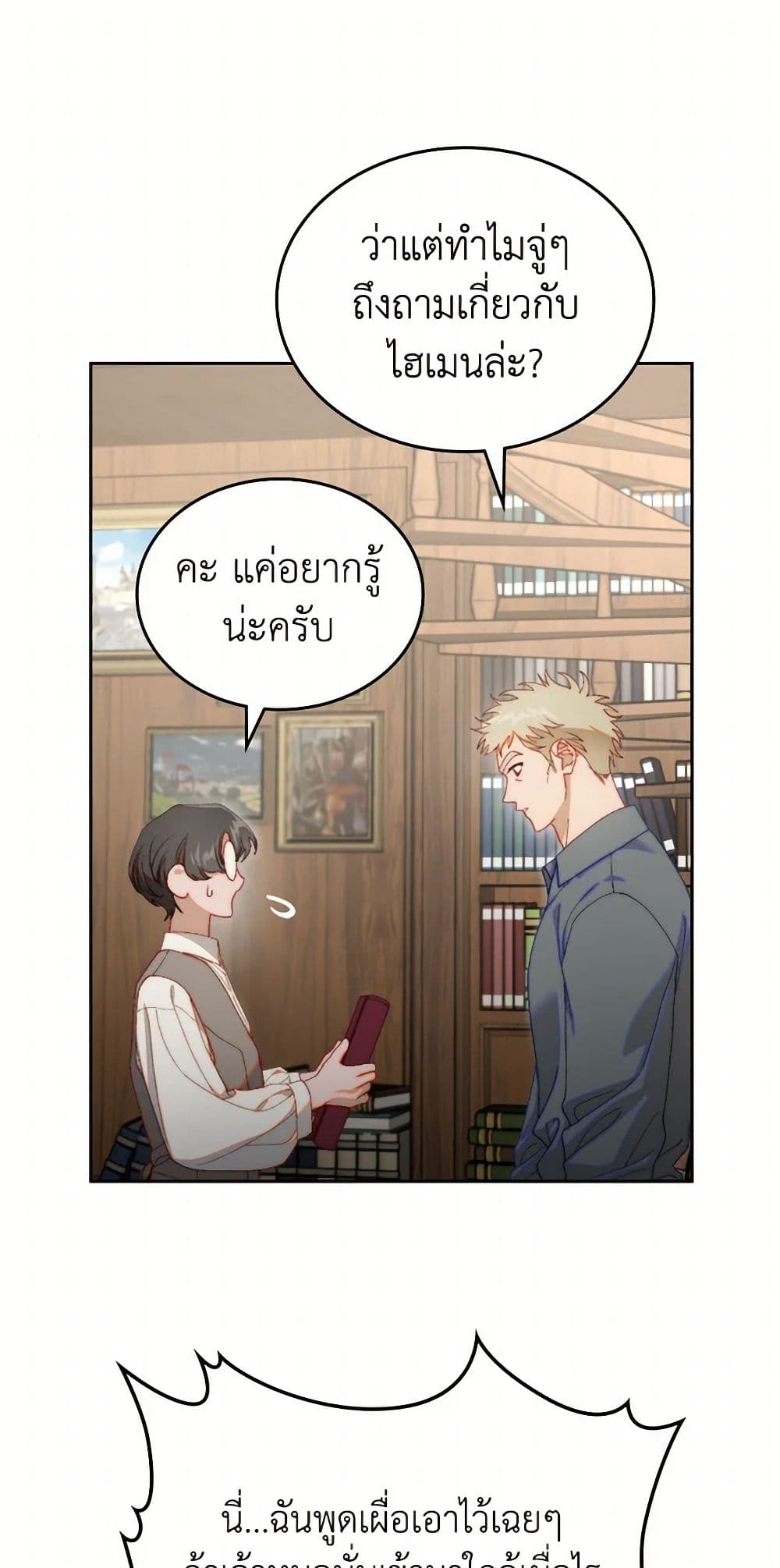 Moonlight Library page 16