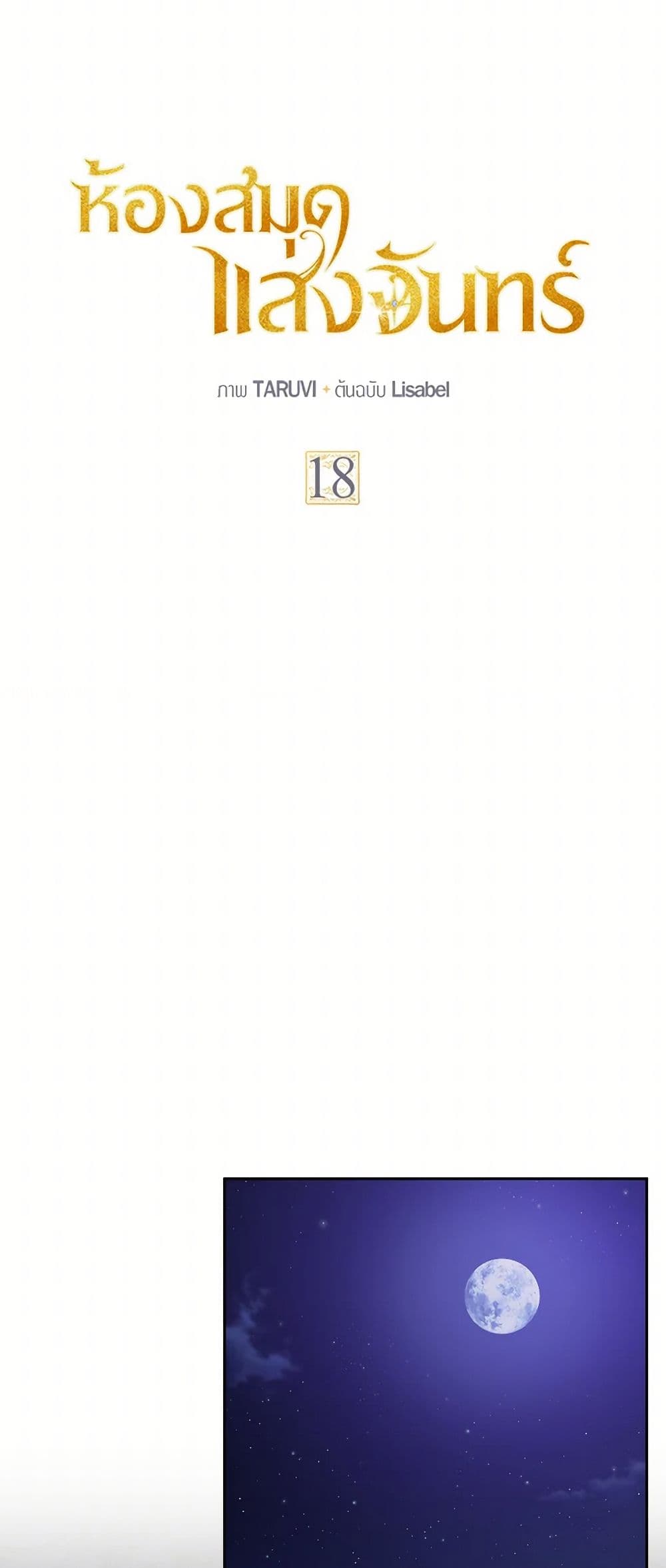 Moonlight Library page 14