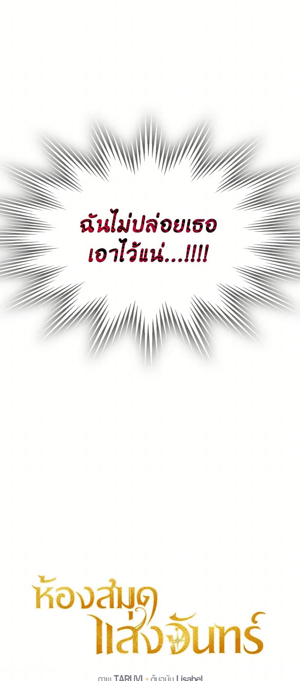 Moonlight Library page 18